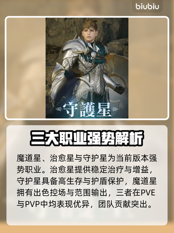 AION2手游🔥最强职业推荐💥截图2