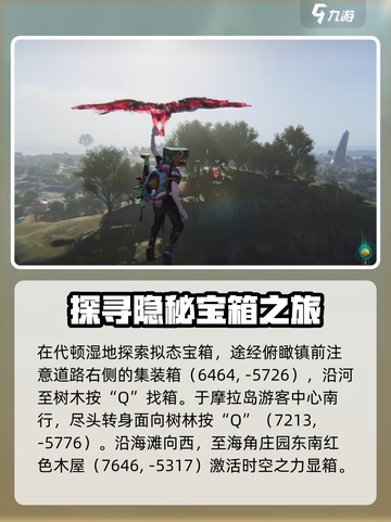 七日世界拟态宝箱位置分布介绍截图2
