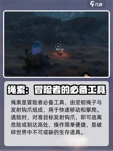 代号56绳索在哪使用介绍截图2