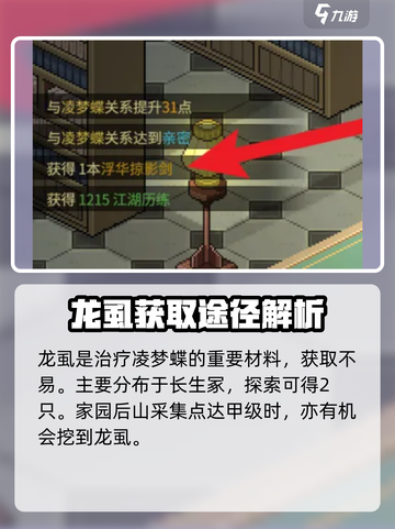大侠立志传🔥浮华掠影剑获取攻略，速来！截图5