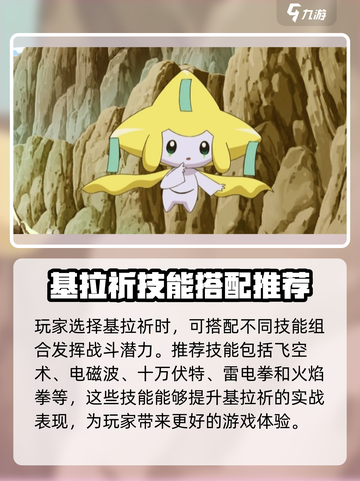 宝可梦大集结🔥基拉祈技能全面解析✨截图3