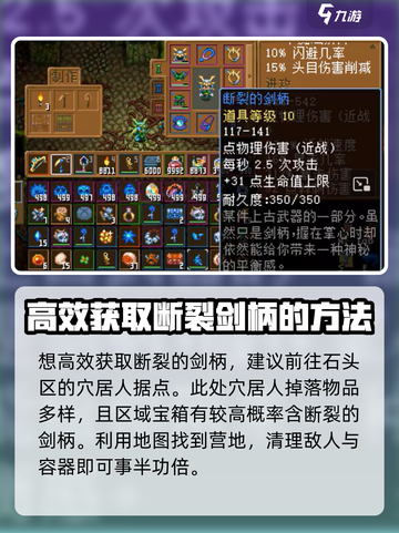 护核纪元断裂的剑柄怎么获取介绍截图4