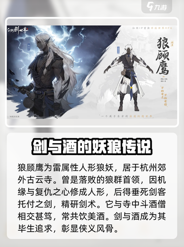 仙剑世界妖怪图鉴介绍截图2