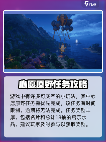 无限暖暖热气球在哪介绍截图4
