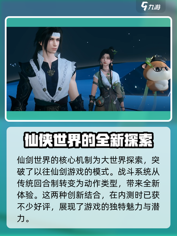 仙剑世界手游机制是什么介绍截图2