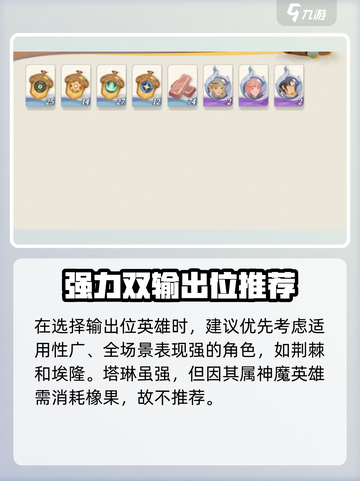🔥《剑与远征2》橡果用谁身上最赚？💎截图4