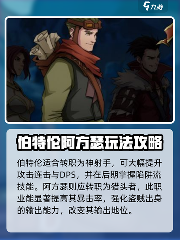 高殿战记人物攻略介绍截图3