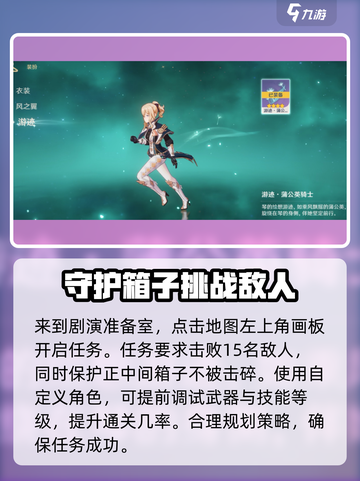 原神⚡琴绘想游迹成就怎么达成？任务攻略来了！截图3