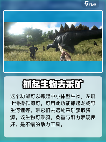 方舟终极移动版阿根廷巨鹰怎么抓介绍截图4