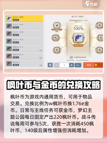 冒险岛枫之传说枫叶币比例兑换介绍介绍截图2