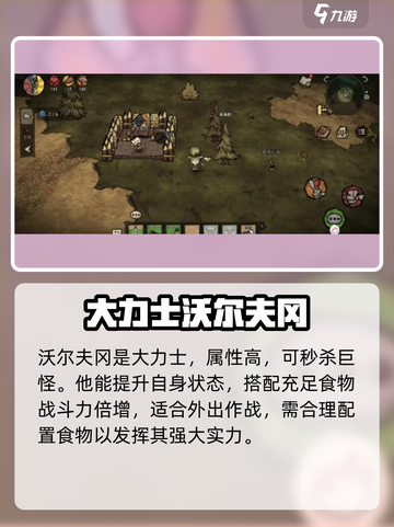 饥荒新家园沃尔夫冈有什么用介绍截图3