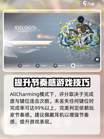 花雨旋律AllCharmingq攻略介绍截图4