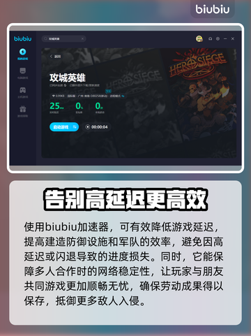 攻城英雄🔥闪退解决+加速器推荐🎉截图4