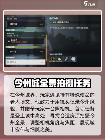 鸣潮🔥拍忆今州任务全流程曝光！相机用不了？看这就对了！截图2