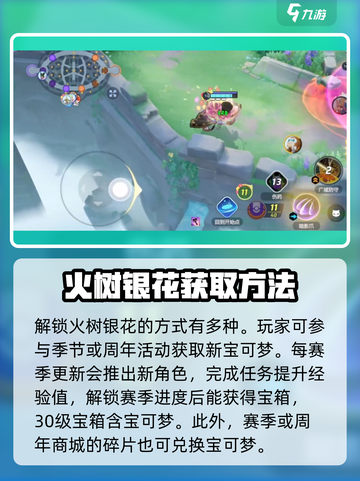 宝可梦大集结🔥必看！火树银花快速获取攻略✨截图3