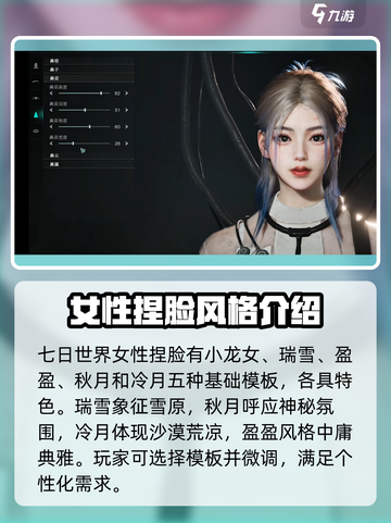 七日世界捏脸数据女推荐介绍截图2