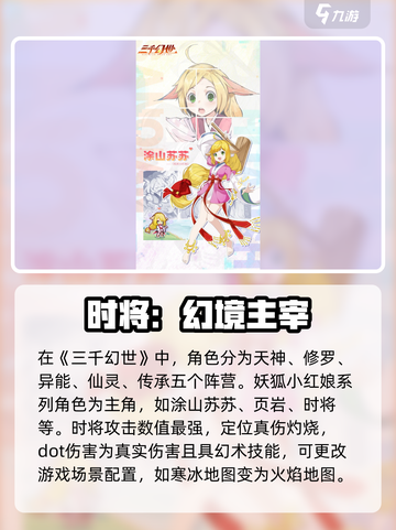 三千幻世角色介绍详解介绍截图2