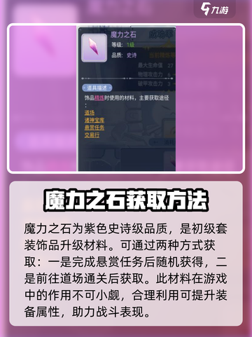 巴风特之怒初级套装升级石怎么获得介绍截图3