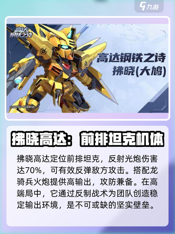 高达钢铁之诗哪个厉害介绍截图3