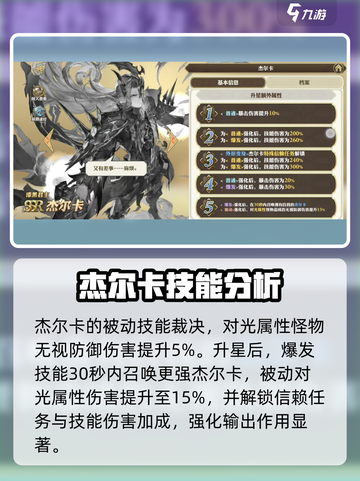 剑与骑士团🔥杰尔卡实战超详细解析，不看后悔！截图4
