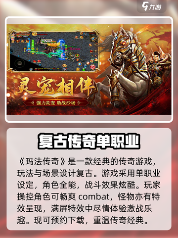 玛法传奇公测时间介绍截图2