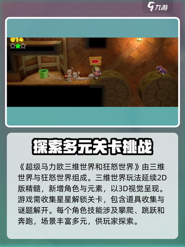 超级马力欧三维世界🔥狂怒世界玩法大揭秘！🎮截图2