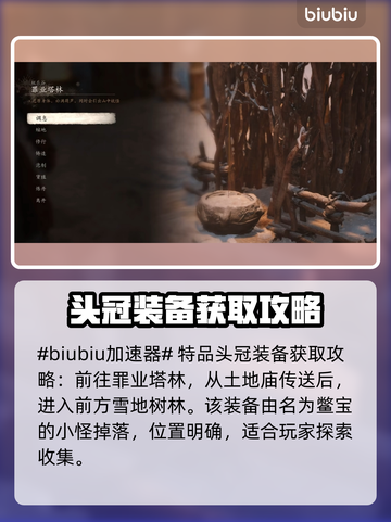 黑神话悟空🔥鳖宝头骨获取攻略，速来！截图2