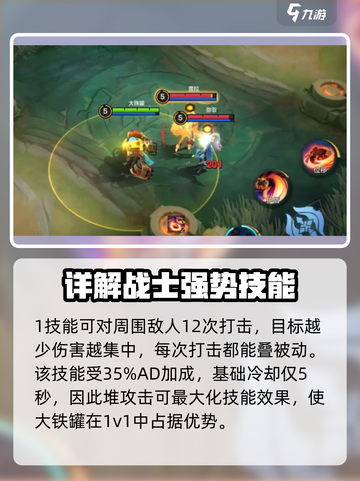 决胜巅峰大铁罐厉害吗介绍截图3