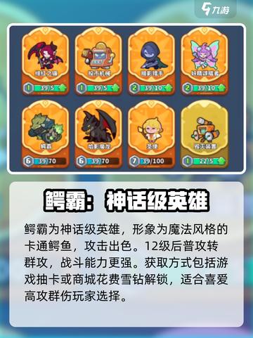 快来当领主鳄霸玩法介绍截图2