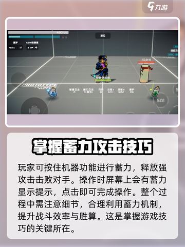 JOJO的奇妙冒险手游怎么蓄力介绍截图3