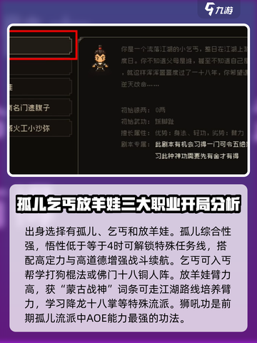 大江湖之苍龙与白鸟开局怎么选择介绍截图3