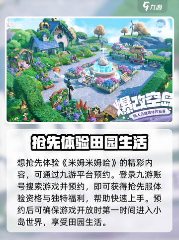 米姆米姆哈抢先服怎么预约介绍截图2