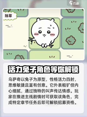 口袋吉伊卡哇乌萨奇玩法介绍介绍截图2