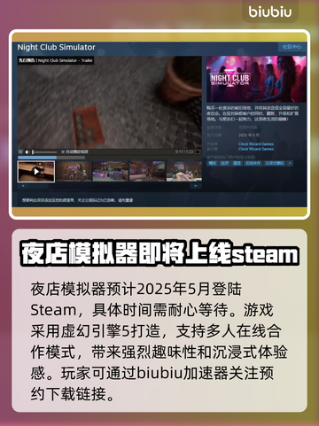 夜店模拟器上线时间🔥提前玩转夜店🎉截图2