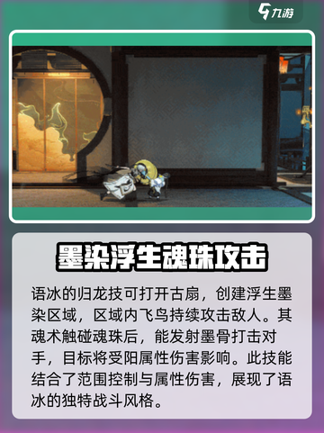 归龙潮语冰技能🔥《永劫无间》必看！新手速来✔截图4
