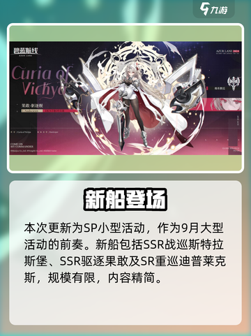 碧蓝航线幻梦SP开启！🎵💥截图2