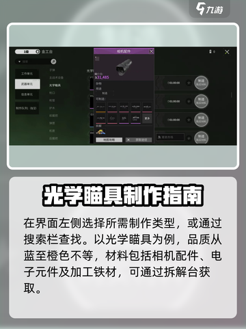 🎮萤火突击武器制作秘籍大公开！🔥截图3