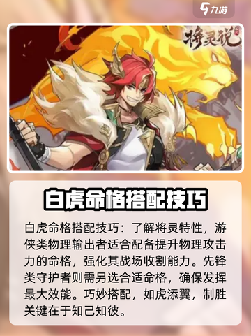 将灵说白虎命格怎么样介绍截图3