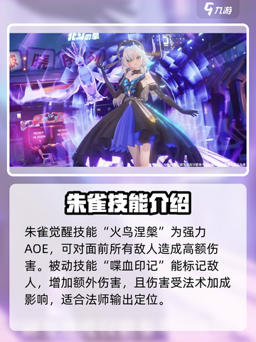 破晓序列🔥朱雀技能效果全揭秘！游戏党必看✨截图2