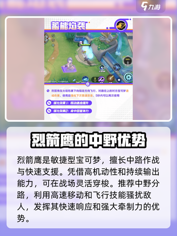 宝可梦大集结烈箭鹰怎么玩介绍截图2