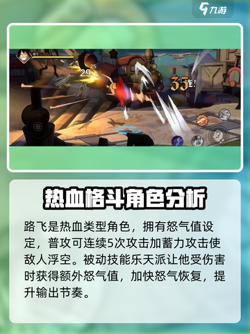 航海王壮志雄心路飞教学介绍截图2