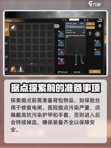 逆境重生医院据点介绍介绍截图3