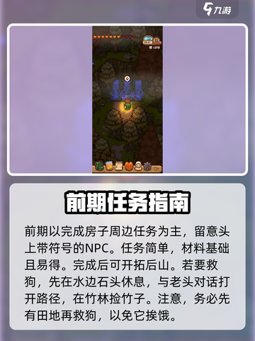 田舍生活🔥前期必看！超详细玩法攻略🎉截图3