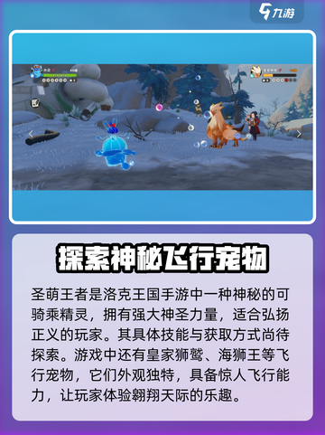 洛克王国手游所有骑乘精灵有哪些介绍截图4