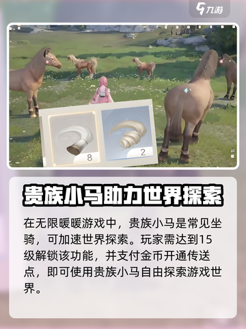 无限暖暖贵族小马在哪找介绍截图2