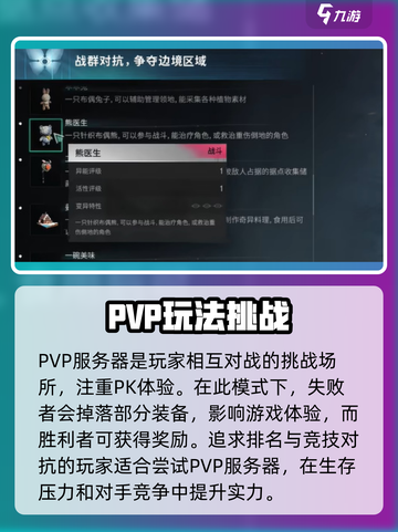 七日世界🔥PVE还是PVP？新手必看⚡生存攻略来啦！截图4