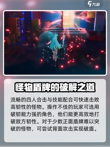 异环破盾操作方法📖《原神》玩家必看！截图4