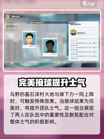 排球少年手游乌野高中羁绊有什么介绍截图5