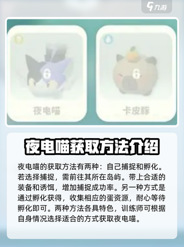 米姆米姆哈夜电喵怎么获取介绍截图2