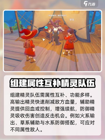 洛克王国世界授课的精英教师在哪介绍截图3